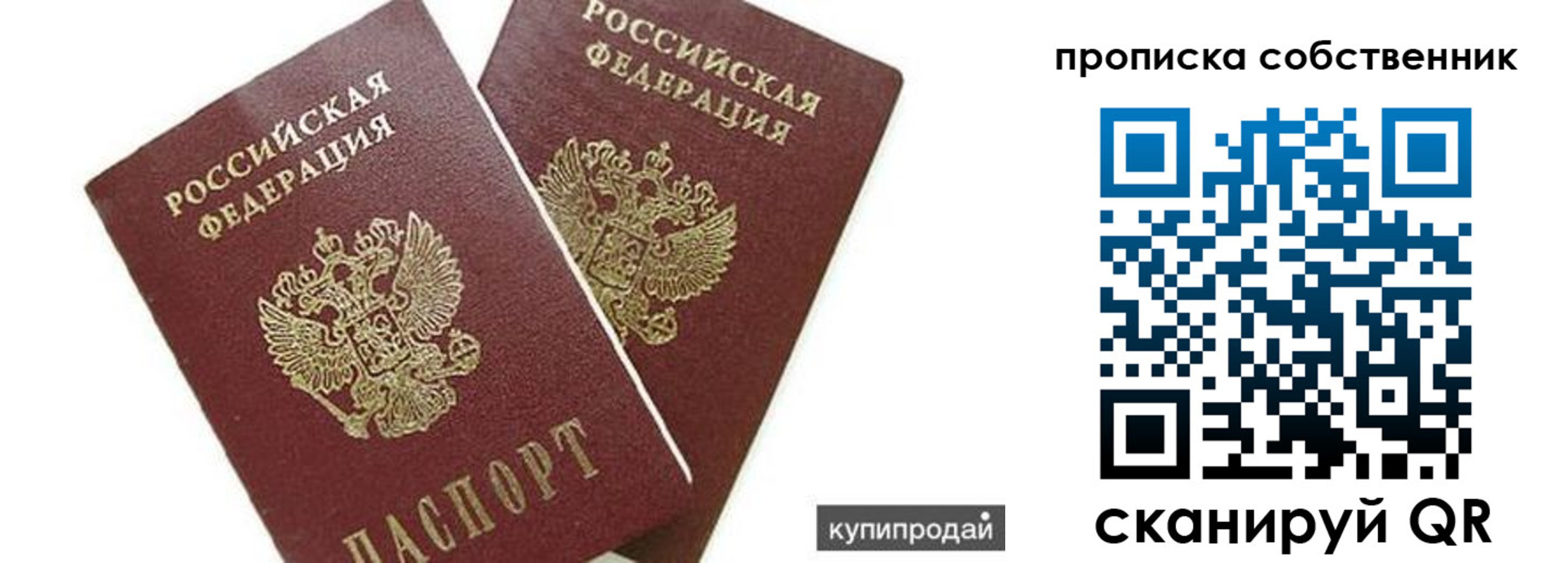 временная регистрация купить в Новгородской области
