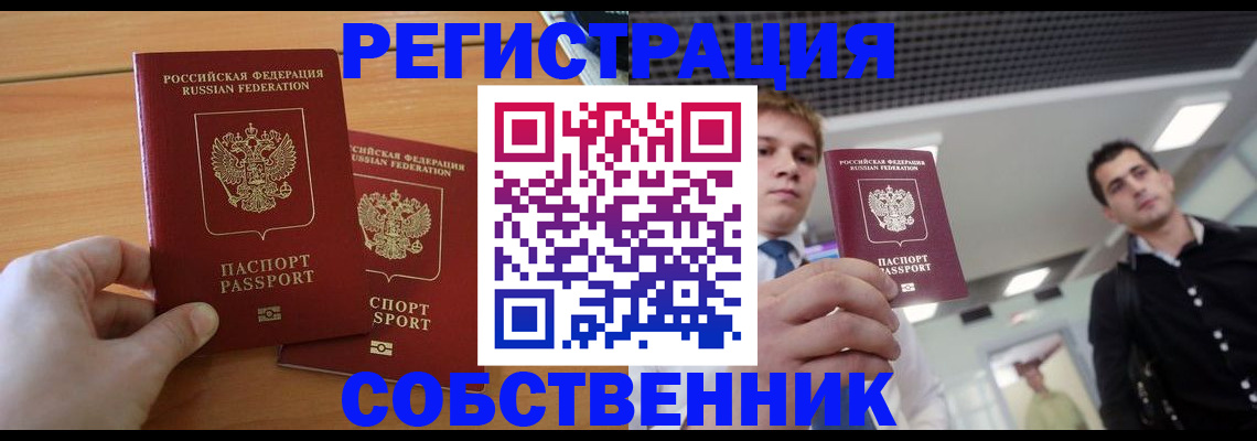 временная регистрация в Новгородской области