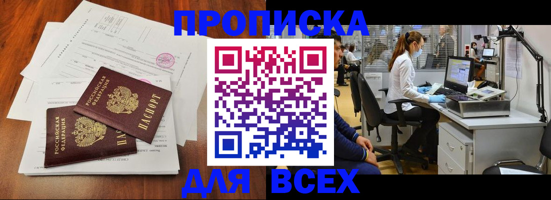 прописка законно в Новгородской области